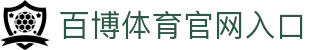百博体育官网-BAIBOSPORTS